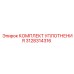 3128314316 КОМПЛЕКТ УПЛОТНЕНИЯ Epiroc