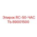 89001500 RC-50-ЧАСТЬ (Epiroc)