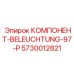 Светодиодная система BELEUCHTUNG-97-P 5730012821 для техники Epiroc