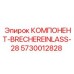 Оригинальная деталь BRECHEREINLASS-28 5730012828 для техники Epiroc