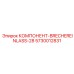 Фото компонента BRECHEREINLASS-28 5730012831 для техники Epiroc