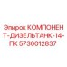 Фото компонента дизельного бака 5730012837 для буровых станков Epiroc