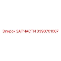 3390701007 ЗАПЧАСТИ Epiroc