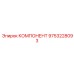 9753228093 КОМПОНЕНТ Epiroc