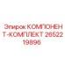 2652219896 КОМПОНЕНТ-КОМПЛЕКТ Epiroc