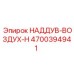 Оригинальный компонент наддува 4700394941 для техники Epiroc