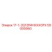 59000060 - 17-1-2Q12R4HXXXGPX - Epiroc