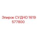 Оригинальная запчасть СУДНО 1619577800 для буровых машин