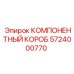 Защищённый компонентный короб Epiroc артикул 5724000770