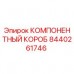 Оригинальный компонентный короб Epiroc артикул 8440261746
