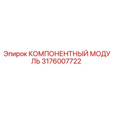 Автоматизированная система хранения Epiroc артикул 3176007722