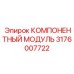 Автоматизированная система хранения Epiroc артикул 3176007722
