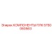 5750060563 КОМПОНЕНТЫ ПЛК Epiroc