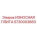 Керамико-стальная защитная плита для погрузочной техники