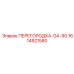 1614921580 ПЕРЕГОРОДКА-GA-90 от Epiroc