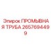 Углепластиковая труба 2657694499 для буровых станков
