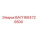 1604726500 ВАЛ Epiroc