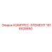 1616528850 КОМПРЕС-ЭЛЕМЕНТ Epiroc