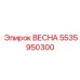 5535950300 ВЕСНА Epiroc
