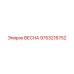 9753216752 ВЕСНА Epiroc