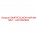 Гидравлический фитинг GS12360885 для оборудования Epiroc
