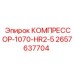 2657637704 КОМПРЕССОР-1070-HR2-5 Epiroc