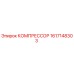 1617148303 КОМПРЕССОР Epiroc