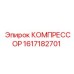 1617182701 КОМПРЕССОР Epiroc