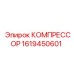 1619450601 КОМПРЕССОР Epiroc