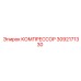 3092171330 КОМПРЕССОР Epiroc