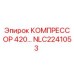 NLC2241053 КОМПРЕССОР 420 Epiroc