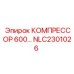NLC2301026 КОМПРЕССОР 600 Epiroc