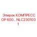 NLC2301031 КОМПРЕССОР 600 Epiroc