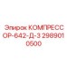 Воздушный компрессор Epiroc 2989010500 для буровых станков