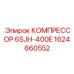 1624660552 КОМПРЕССОР 6SJH-400E Epiroc