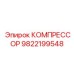 9822199548 КОМПРЕССОР Epiroc