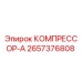 2657376808 КОМПРЕССОР-А by Epiroc