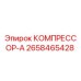 2658465428 КОМПРЕССОР-А Epiroc