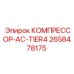 2658478175 КОМПРЕССОР-AC-TIER4 Epiroc