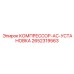2652319563 КОМПРЕССОР-AC-УСТАНОВКА Epiroc