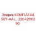 2204200290 КОМП.AE4450Y-AA Epiroc