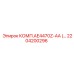 2204200296 КОМП.AE4470Z-AA Epiroc