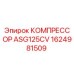 1624981509 КОМПРЕССОР ASG125CV Epiroc