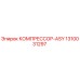 1310031297 КОМПРЕССОР-ASY Epiroc