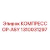 1310031297 КОМПРЕССОР-ASY Epiroc