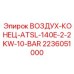 2236051000 ВОЗДУХ-КОНЕЦ-ATSL-140E-2-2KW-10-BAR Epiroc