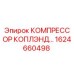 Оригинальный компрессор Epiroc 1624660498