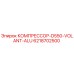 6218702500 КОМПРЕССОР-D550-VOLANT-ALU Epiroc