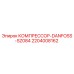 Фото компрессора Danfoss SZ084 Epiroc артикул 2204008162