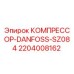Фото компрессора Danfoss SZ084 Epiroc артикул 2204008162